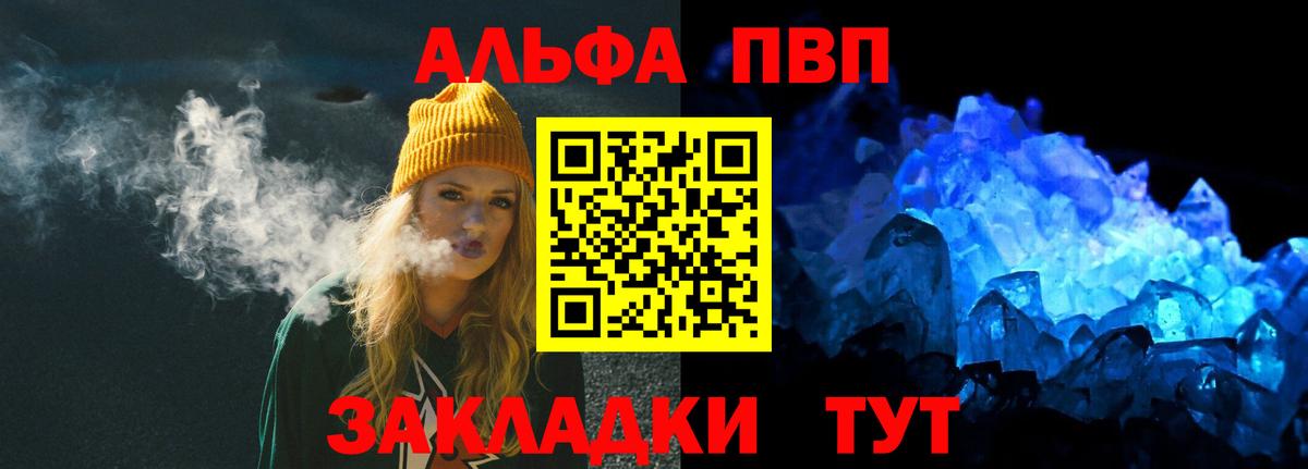 Мирный  APVP Crystall  Альфа ПВП кристаллы  Alfa_PVP  Вход с VPN  A-PVP Соль 