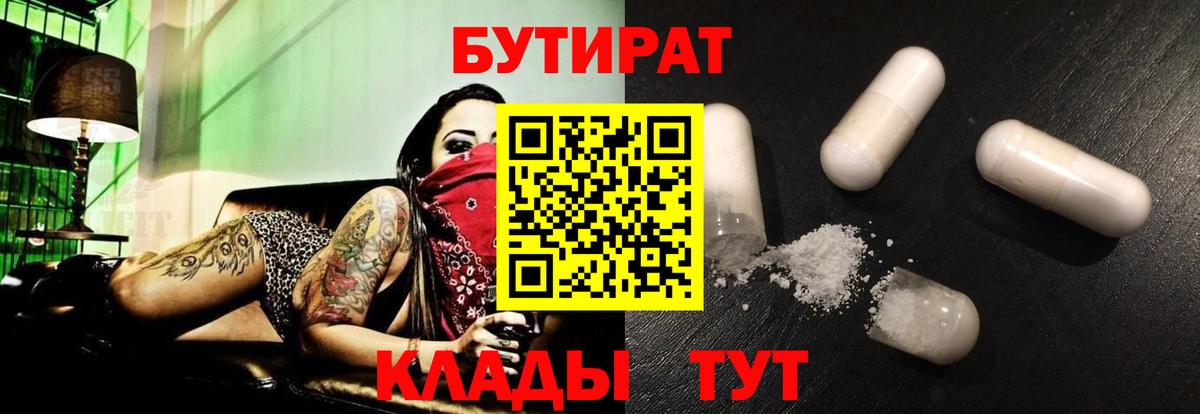 БУТИРАТ буратино Мирный