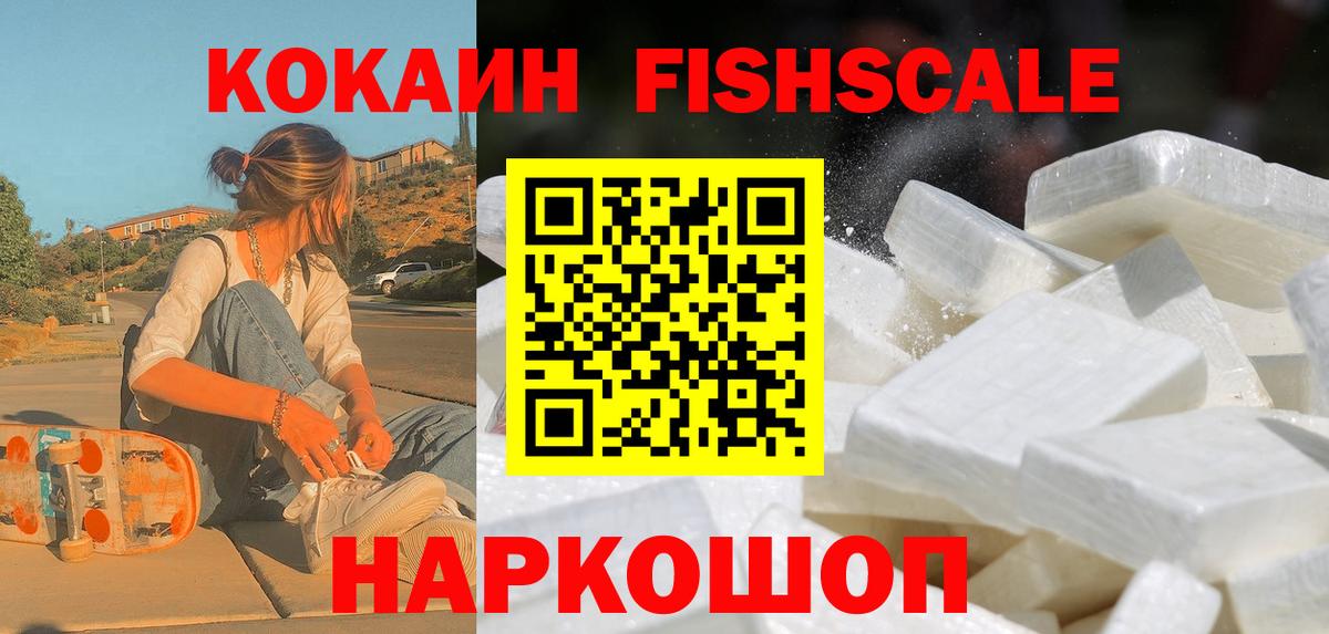 КОКАИН Боливия  Вход с VPN  Мирный  Cocaine Fish Scale 