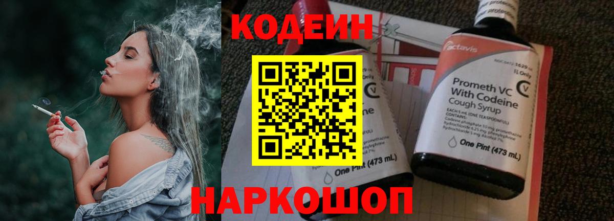 Кодеин напиток Lean (лин)  Кодеиновый сироп Lean Purple Drank  Вход с VPN  Мирный 