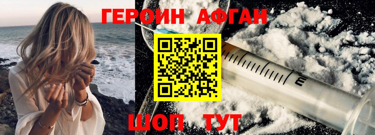 Героин Heroin Мирный