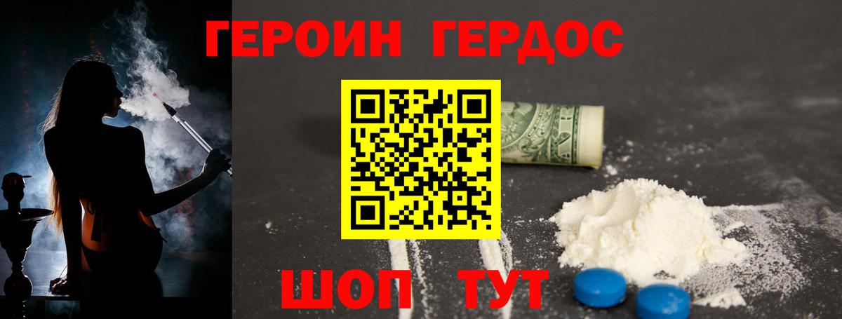 Героин  Вход с VPN  Мирный  Героин Heroin 