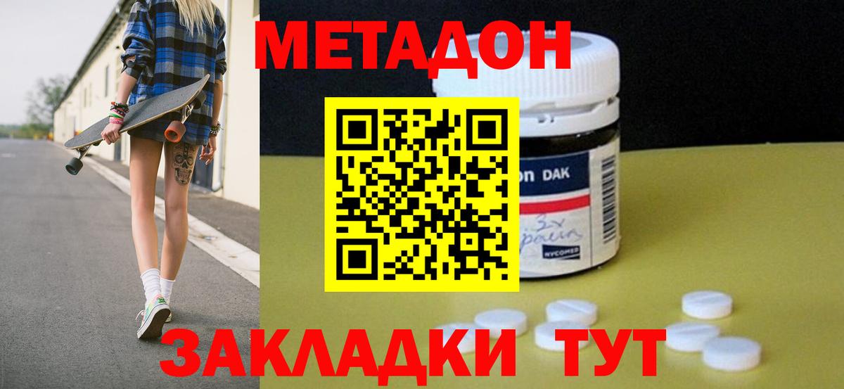 Метадон methadone  Метадон VHQ  Вход с VPN  Мирный 