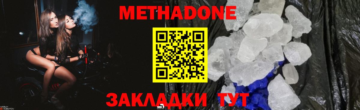 МЕТАДОН мёд Мирный